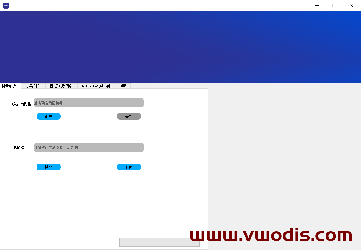 【windows】抖音去水印-西瓜视频 快手 无水印视频  bilibili视频去除水印下载-开心版