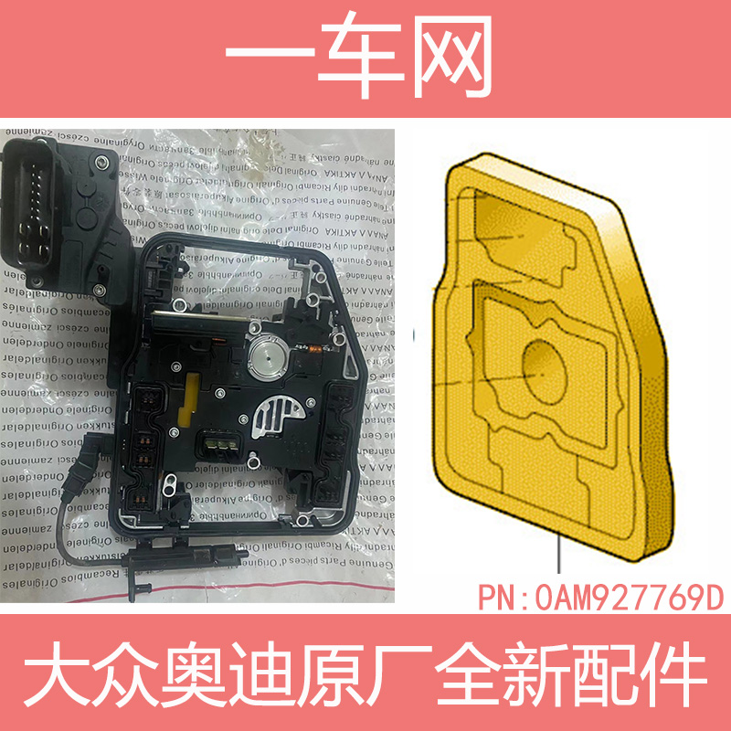 大众斯柯达DQ200波箱电脑0AM927769D-VW Skoda DQ200 Control unit 0AM927769D