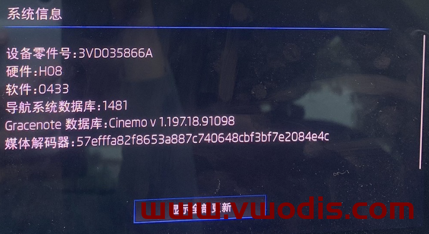 【Frimware】Skoda【vwodis】Skoda MIB3.0 CNS3.0 3VD035866 0433 Frimware