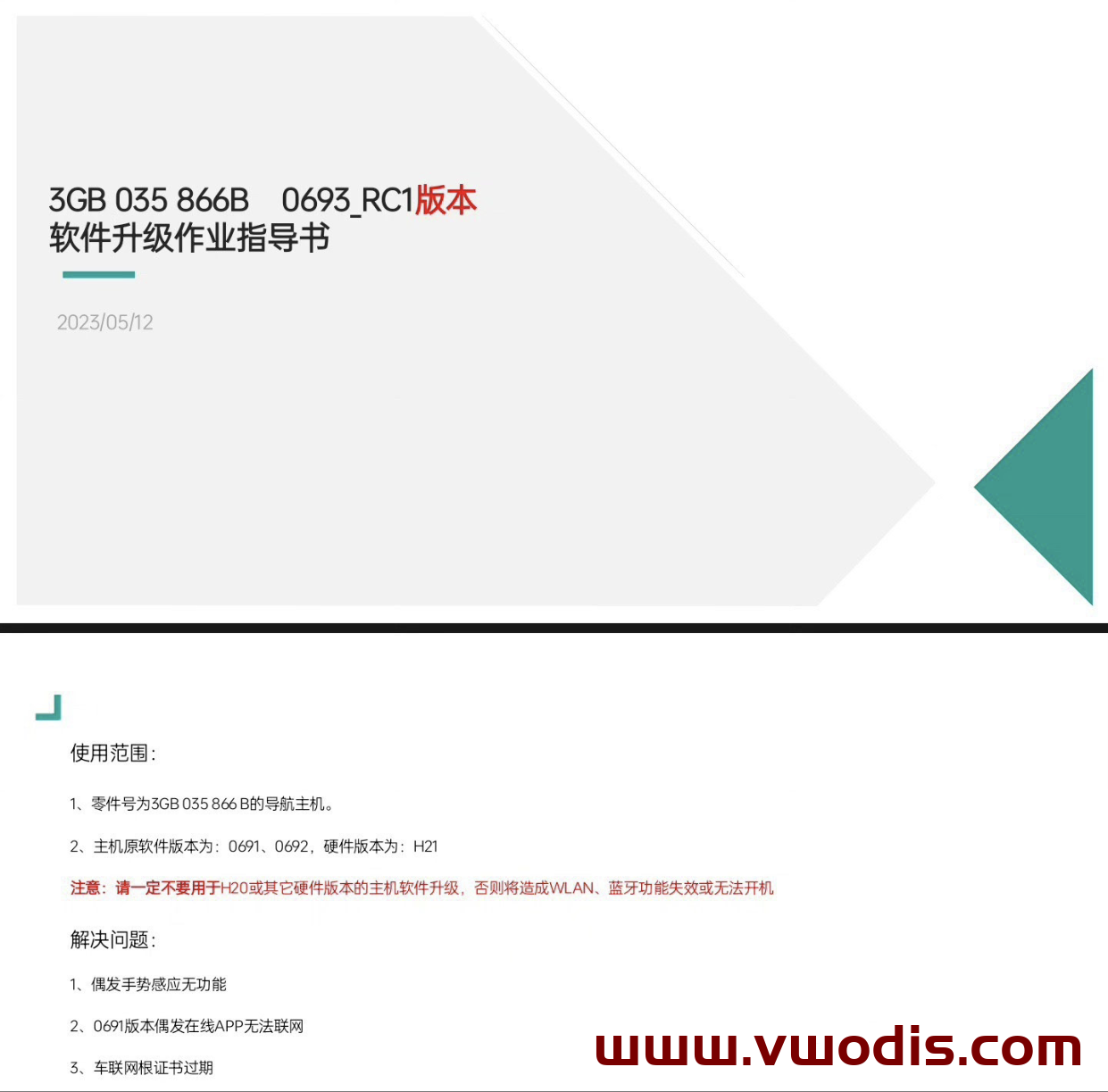 【Frimware】VW【vwodis】VW MQB Mib3.0 CNS3.0 3GB035866B 0693 Frimware H21 Hardware