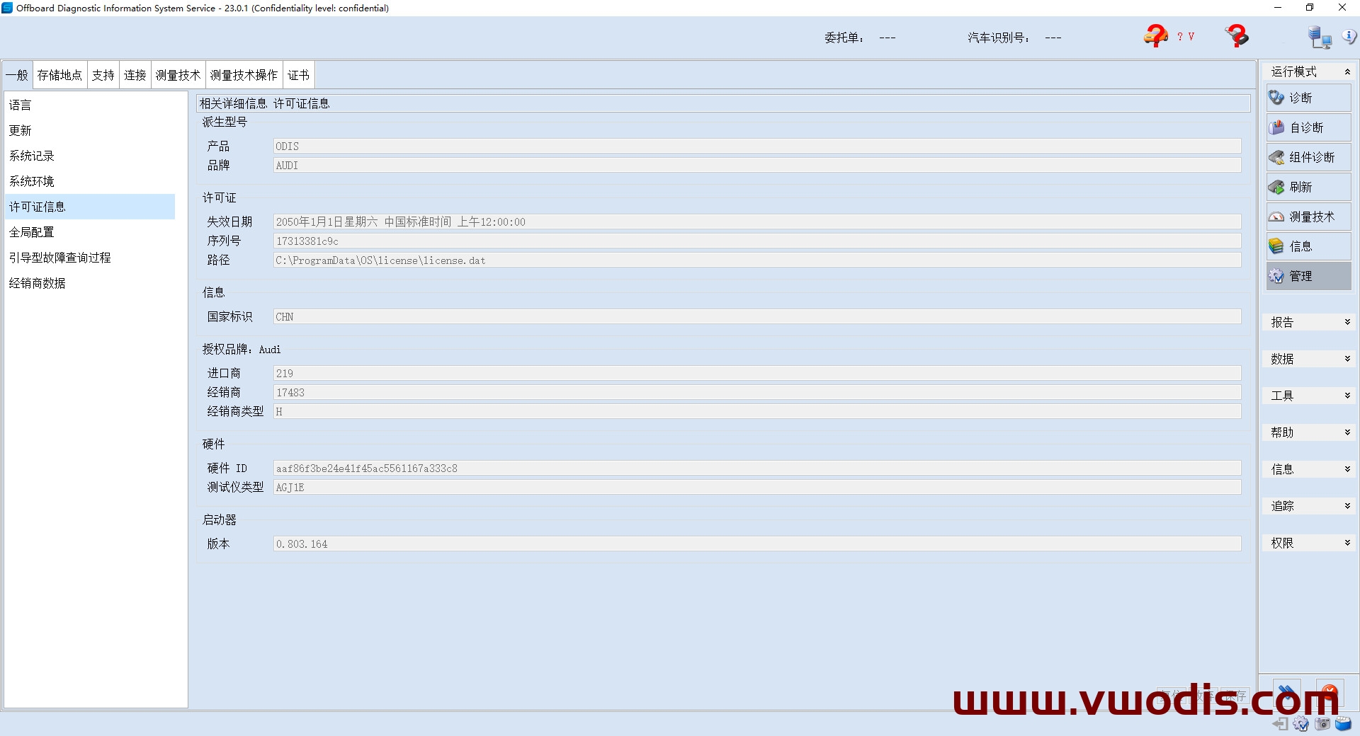 【Software】odis【vwodis】odis 23.01 Install +PostSetup Package + Keygen