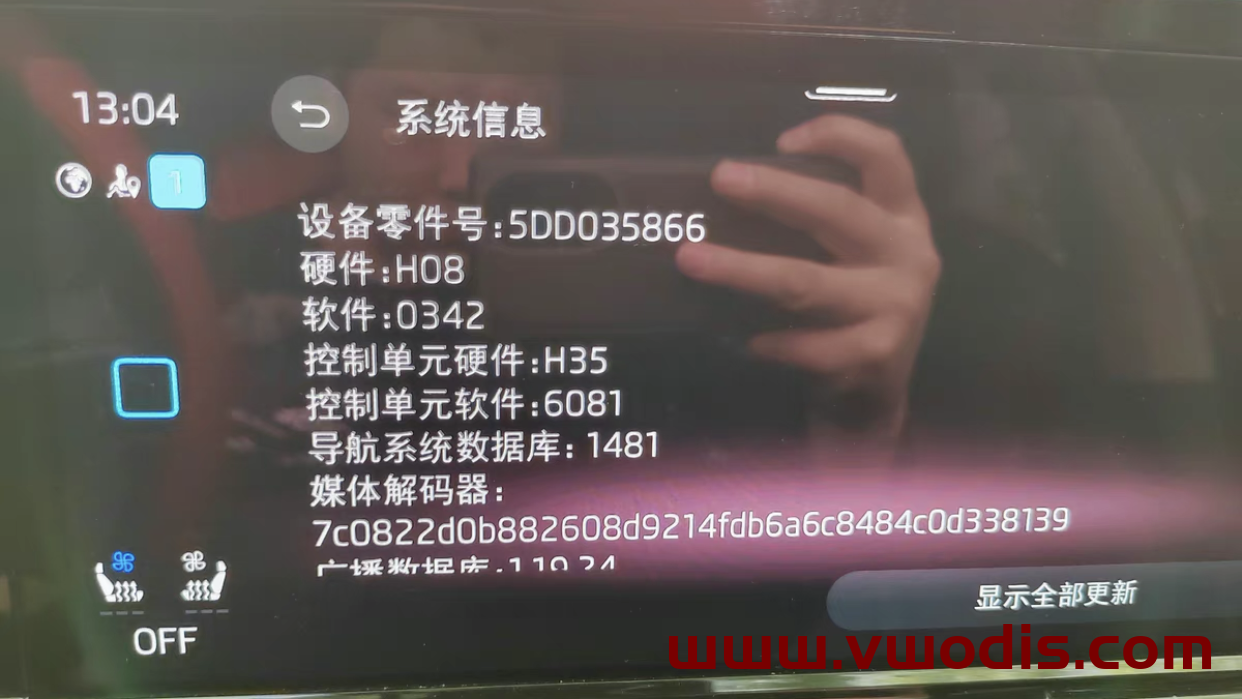 【Frimware】Skoda【vwodis】Skoda CNS3.0 5DD035866 0365 Frimware