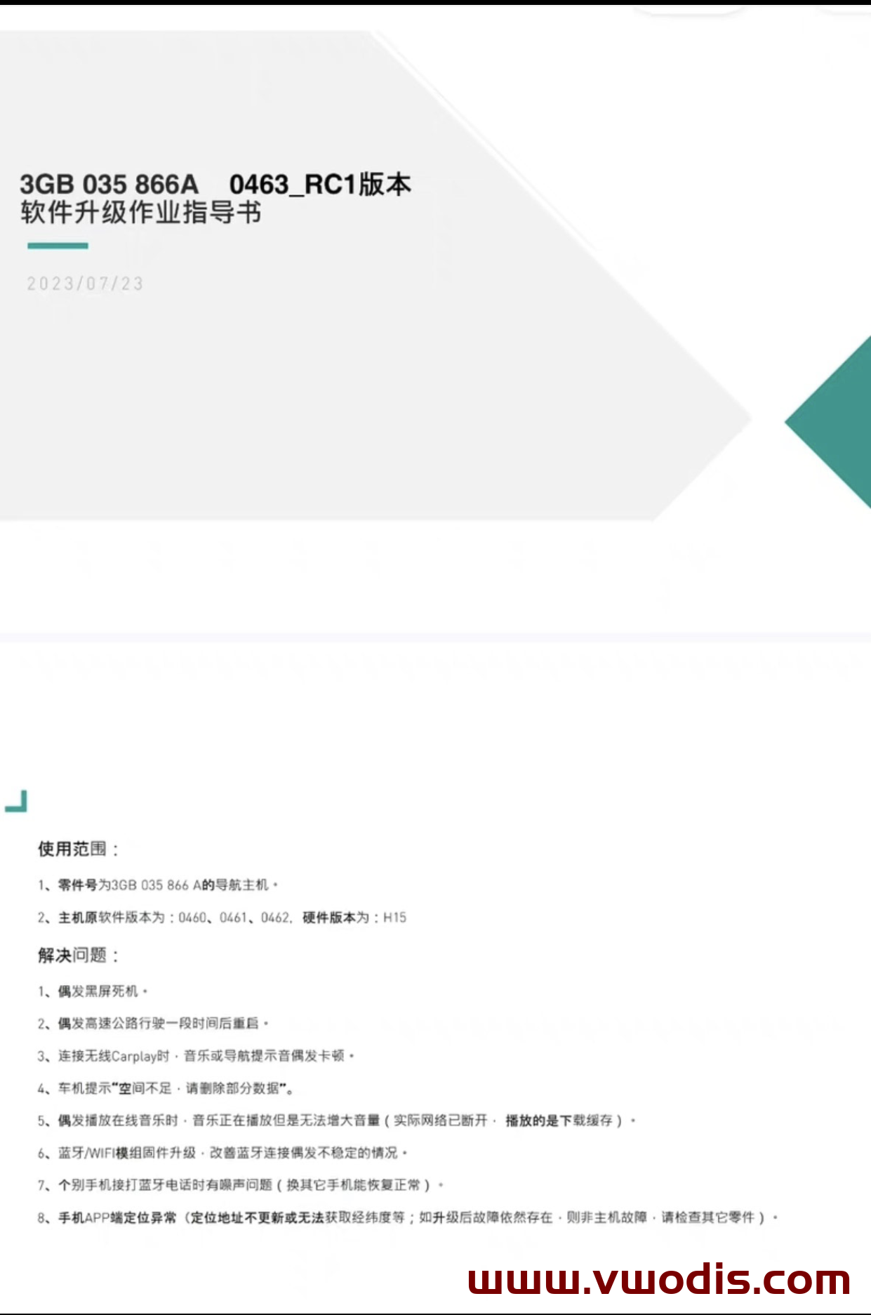 【Frimware】VW【vwodis】VW MQB Mib3.0 CNS3.0 3GB035866A 0463 H15