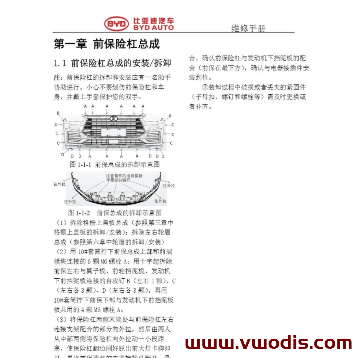 【Repair】BYD【vwodis】BYD SONG DM 2023-2024 Maintenance Manual + Circuit Diagram