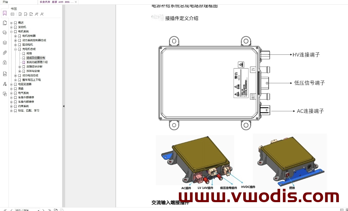 【Repair】BYD【vwodis】BYD DOLPHIN EV 2023 Maintenance Manual + Circuit Diagram
