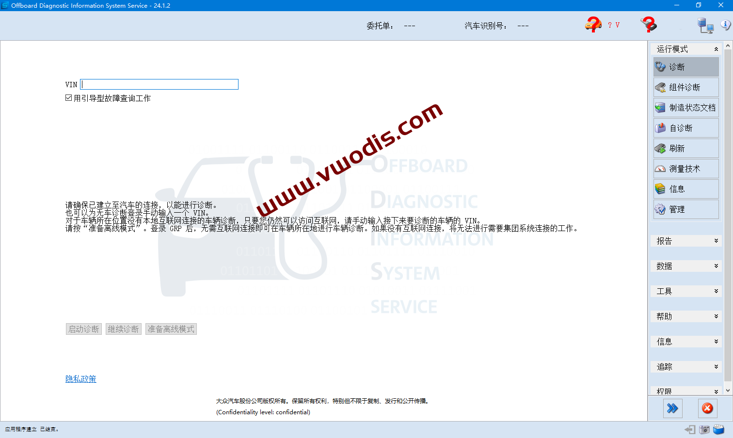 【Software】Odis【vwodis】Odis S 24.1.2 No Need Keygen