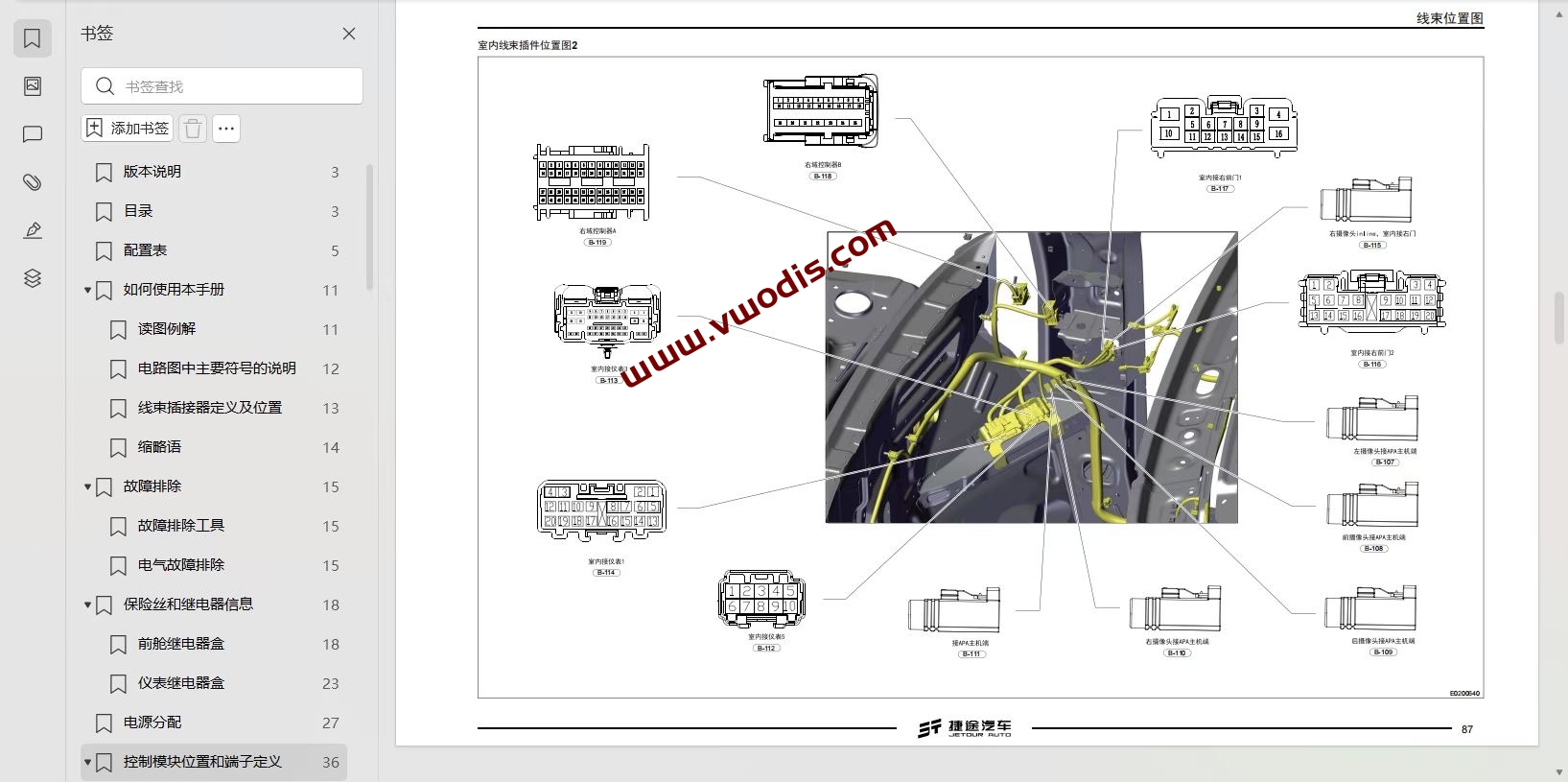 【Repair Manual + Circuit Diagram】Jetour【vwodis】Jetour Shanhai L9 2024 Plug-In Hybrid Repair Manual + Circuit Diagram