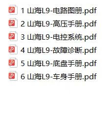 【Repair Manual + Circuit Diagram】Jetour【vwodis】Jetour Shanhai L9 2024 Plug-In Hybrid Repair Manual + Circuit Diagram