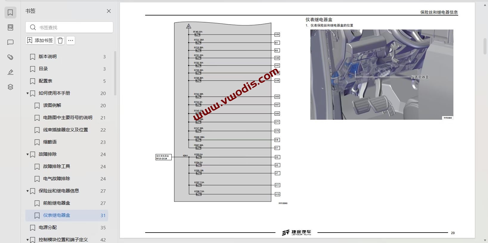 【Repair Manual + Circuit Diagram】Jetour【vwodis】Jetour Shanhai T2 2024 Plug-In Hybrid Repair Manual + Circuit Diagram