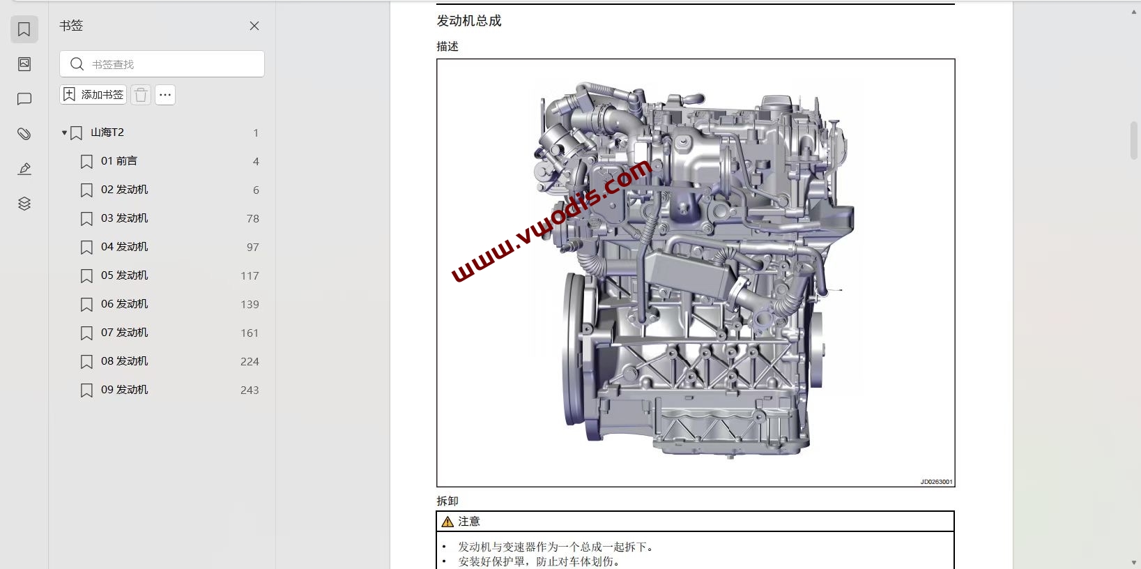 【Repair Manual + Circuit Diagram】Jetour【vwodis】Jetour Shanhai T2 2024 Plug-In Hybrid Repair Manual + Circuit Diagram