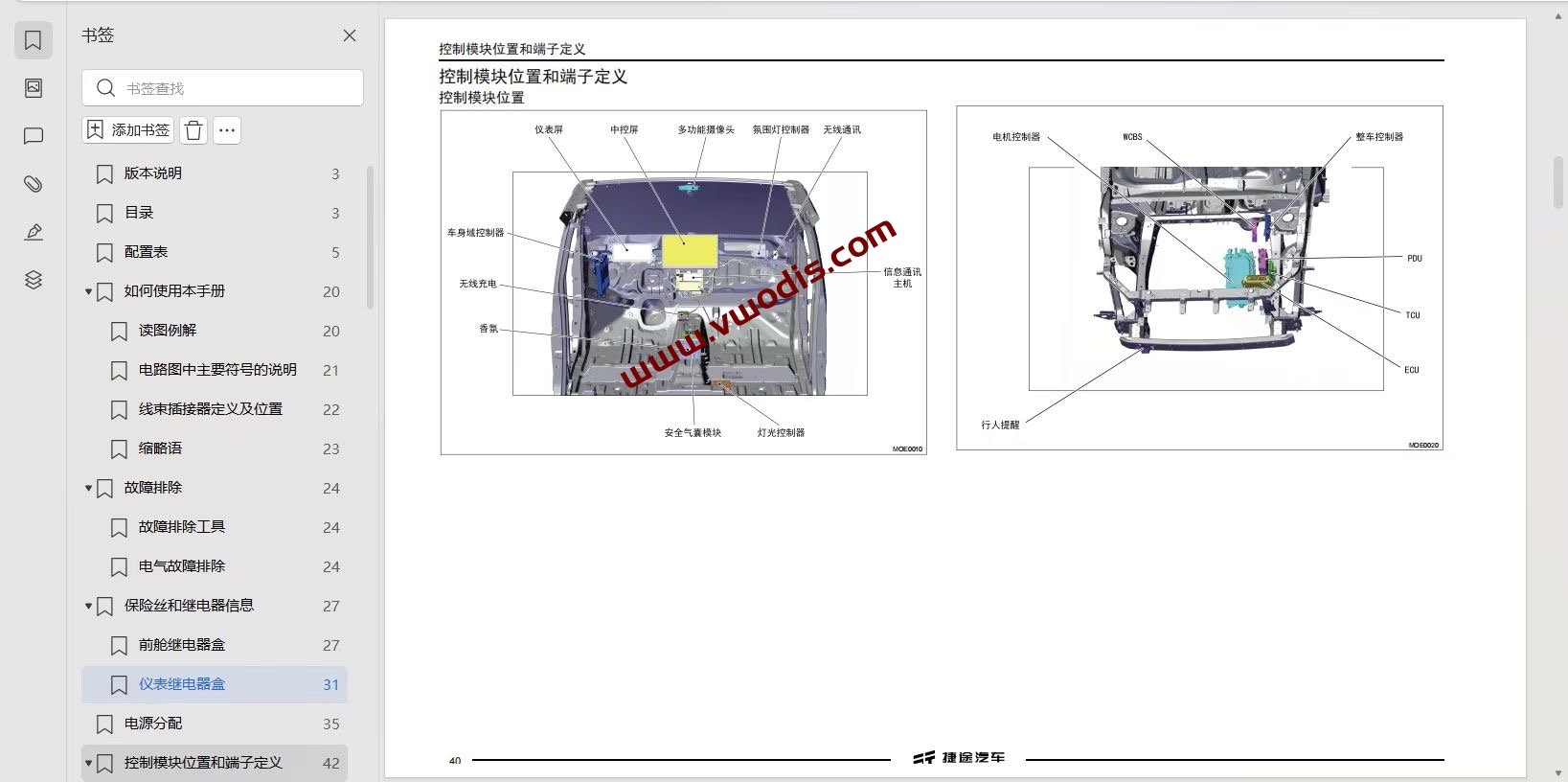 【Repair Manual + Circuit Diagram】Jetour【vwodis】Jetour Shanhai T2 2024 Plug-In Hybrid Repair Manual + Circuit Diagram