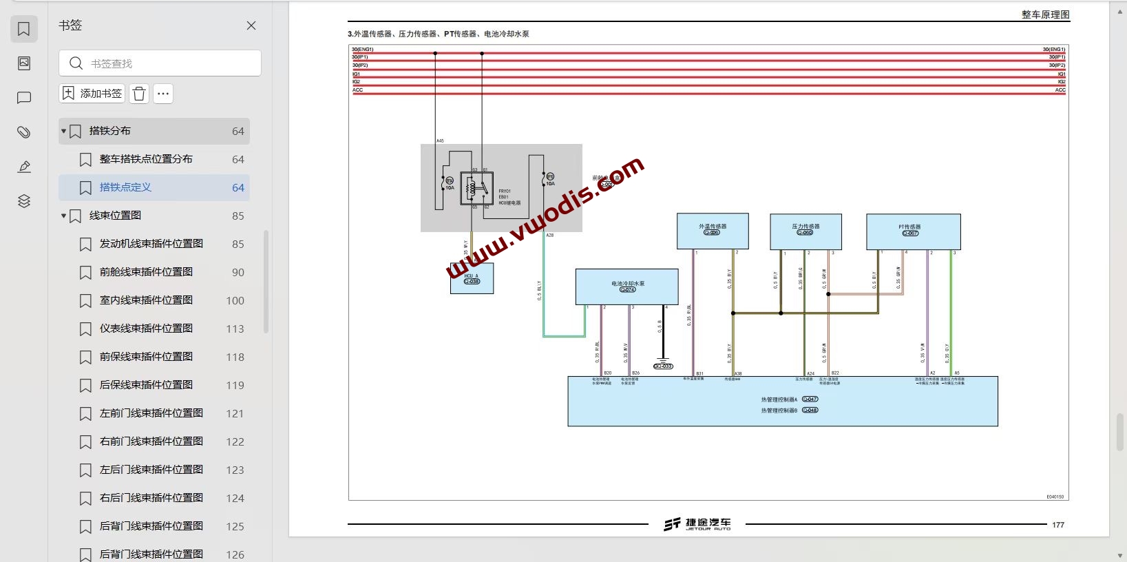 【Repair Manual + Circuit Diagram】Jetour【vwodis】Jetour Shanhai T2 2024 Plug-In Hybrid Repair Manual + Circuit Diagram
