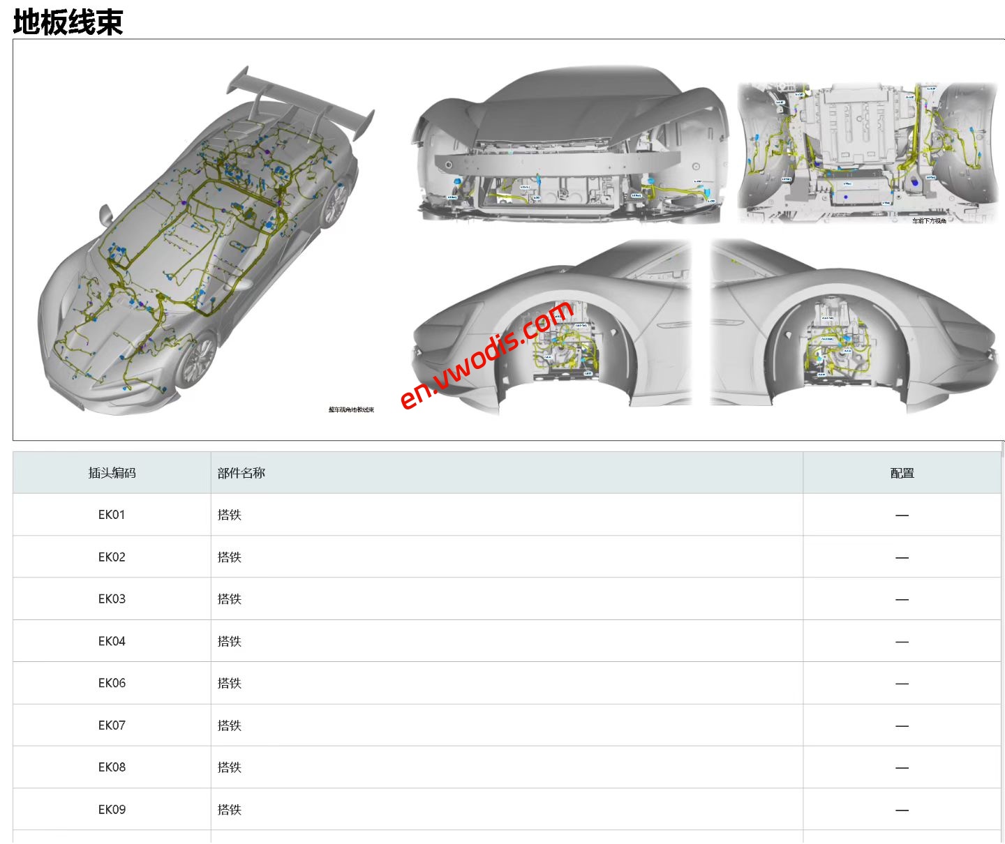 【Repair】BYD YANGWANG U9 EV 2025 Maintenance Manual + Circuit Diagram