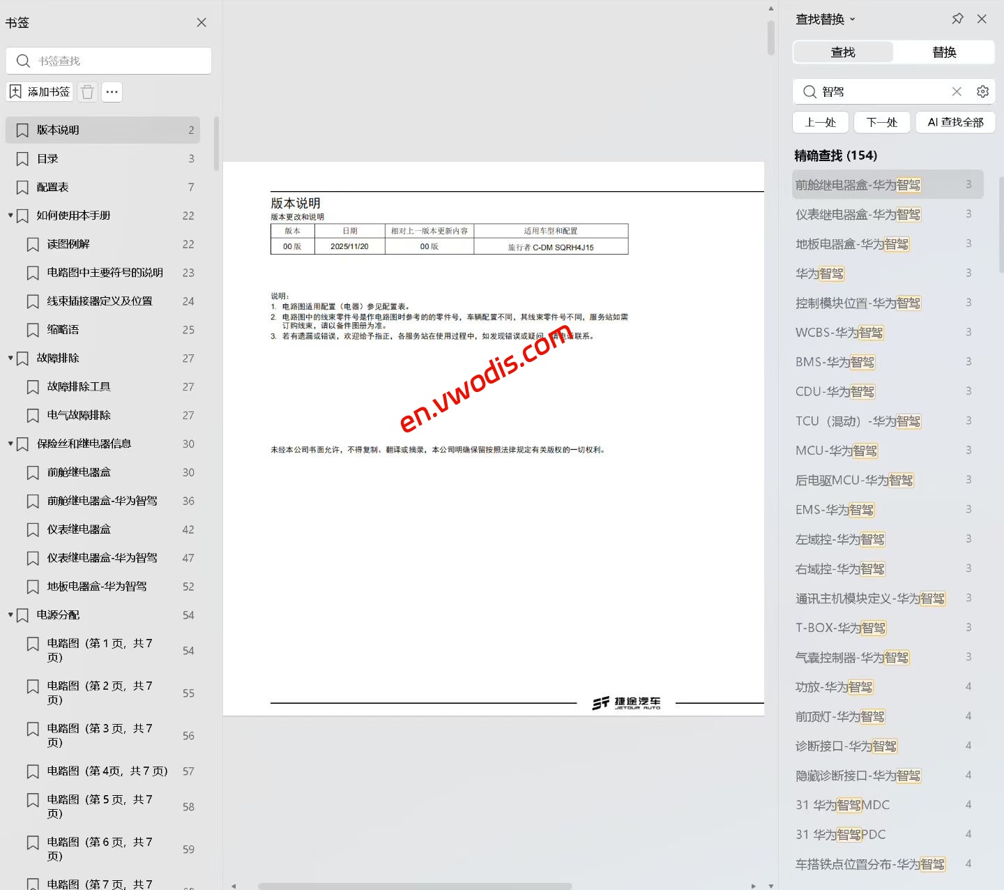 【Repair】Jetour Traveler C-DM 2026 Repair Manual + Circuit Diagram+Diagnostic Manual