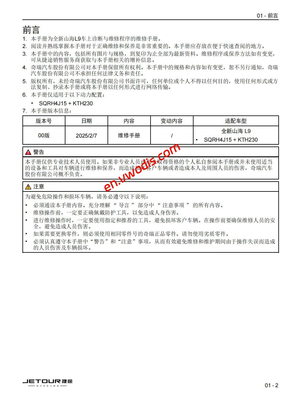 【Repair】Jetour Shanhai L9 2025 Repair Manual + Circuit Diagram+Diagnostic Manual