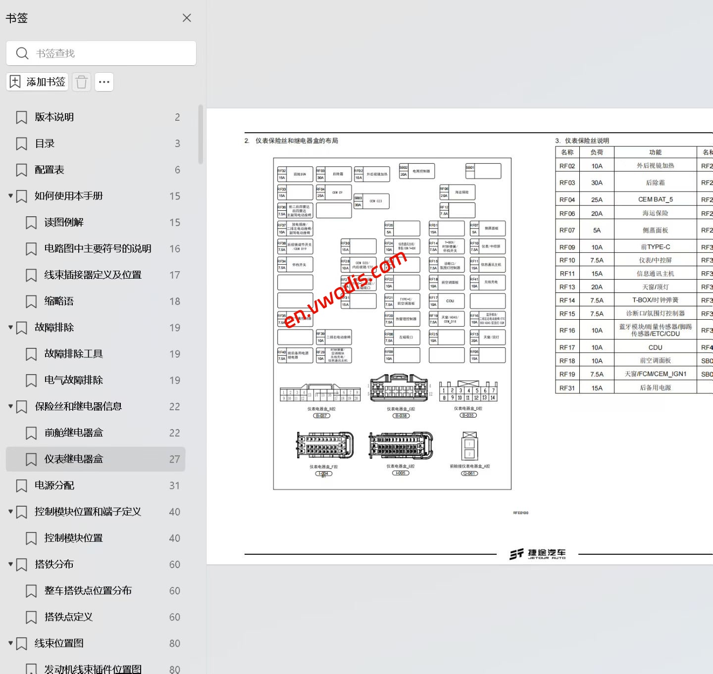 【Repair】Jetour Shanhai L9 2025 Repair Manual + Circuit Diagram+Diagnostic Manual