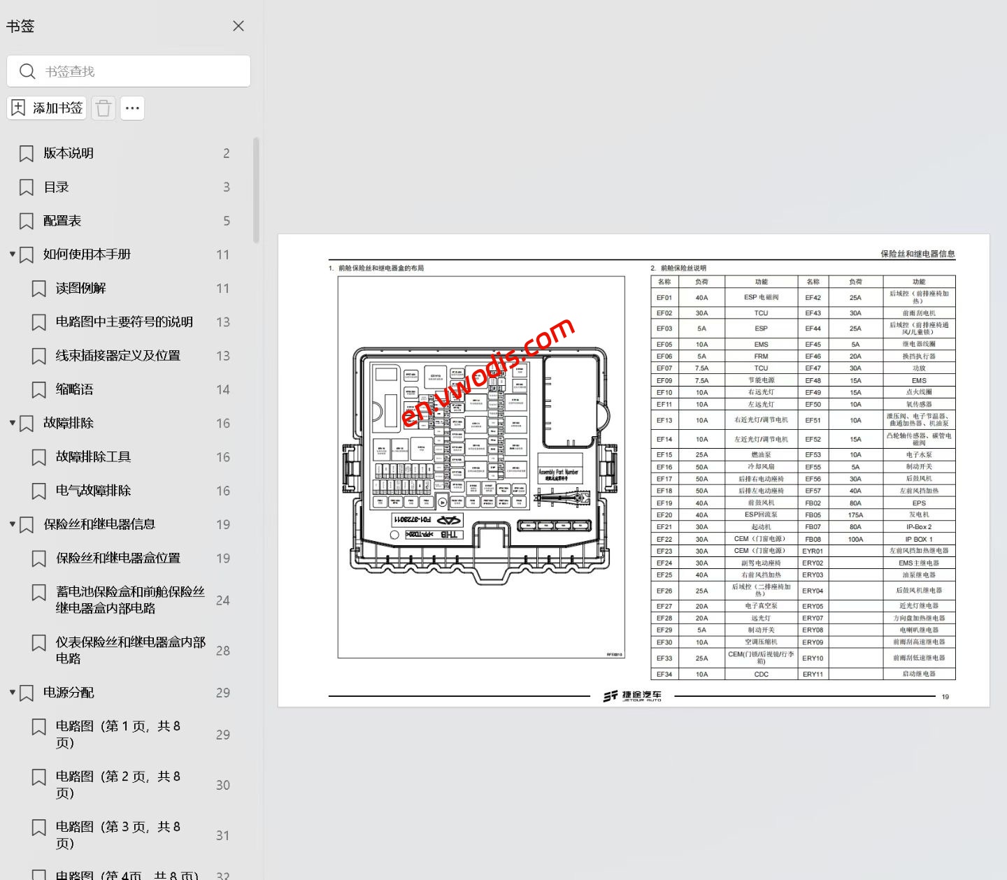 【Repair】Jetour X70L 2026 Repair Manual + Circuit Diagram+Diagnostic Manual