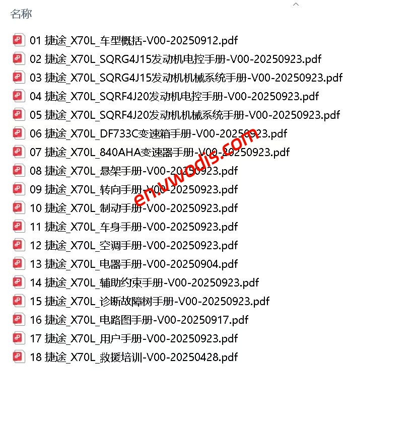 【Repair】Jetour X70L 2026 Repair Manual + Circuit Diagram+Diagnostic Manual