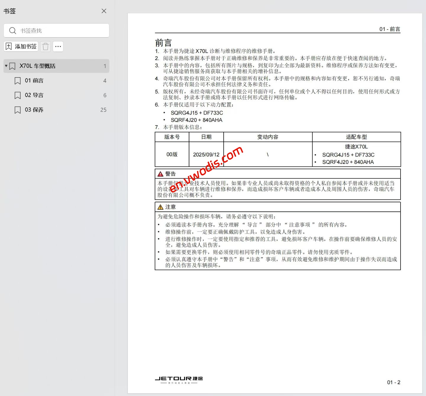 【Repair】Jetour X70L 2026 Repair Manual + Circuit Diagram+Diagnostic Manual