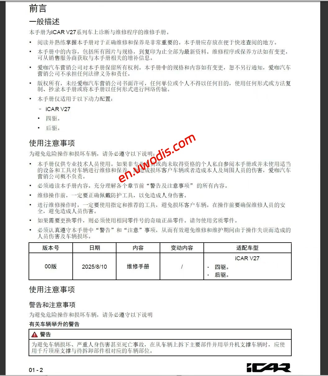 【Repair】CHERY ICAR V27 2026 Maintenance Manual + Circuit Diagram