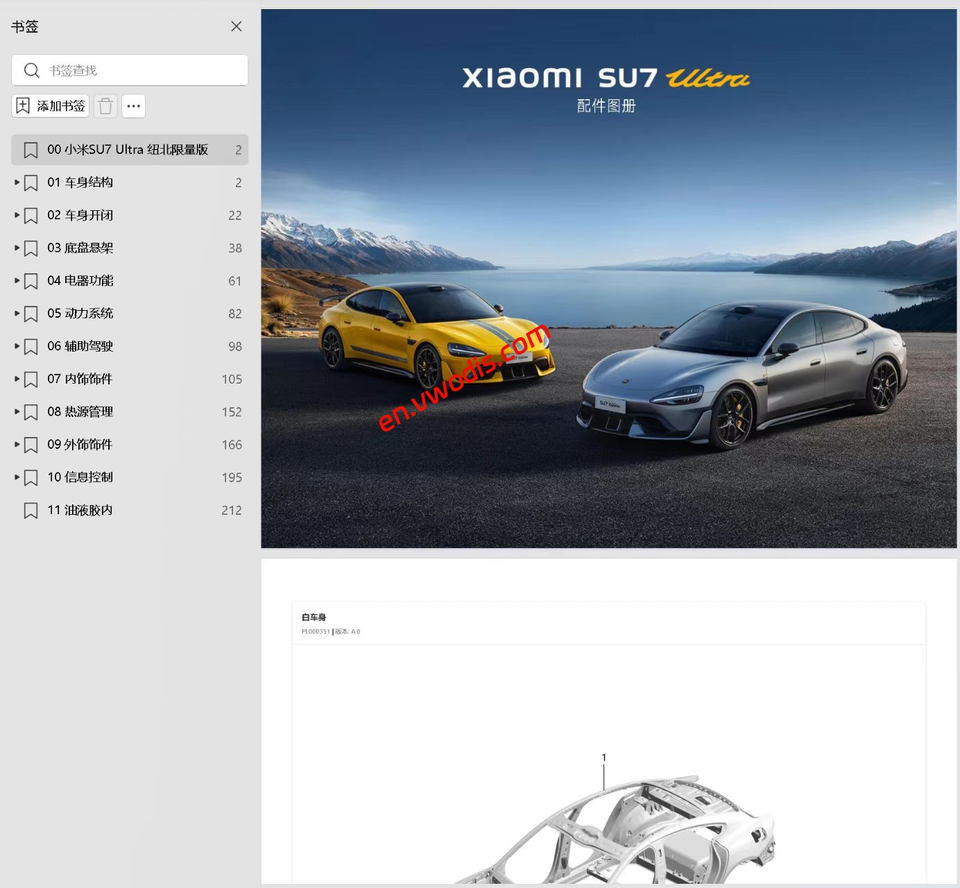 【Repair】Xiaomi SU7 2024-2026 Maintenance Manual + Circuit Diagram+Parts Manual