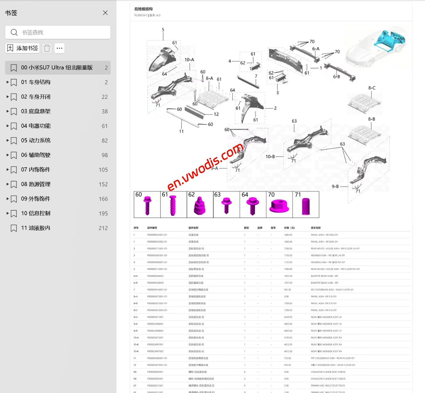 【Repair】Xiaomi SU7 2024-2026 Maintenance Manual + Circuit Diagram+Parts Manual