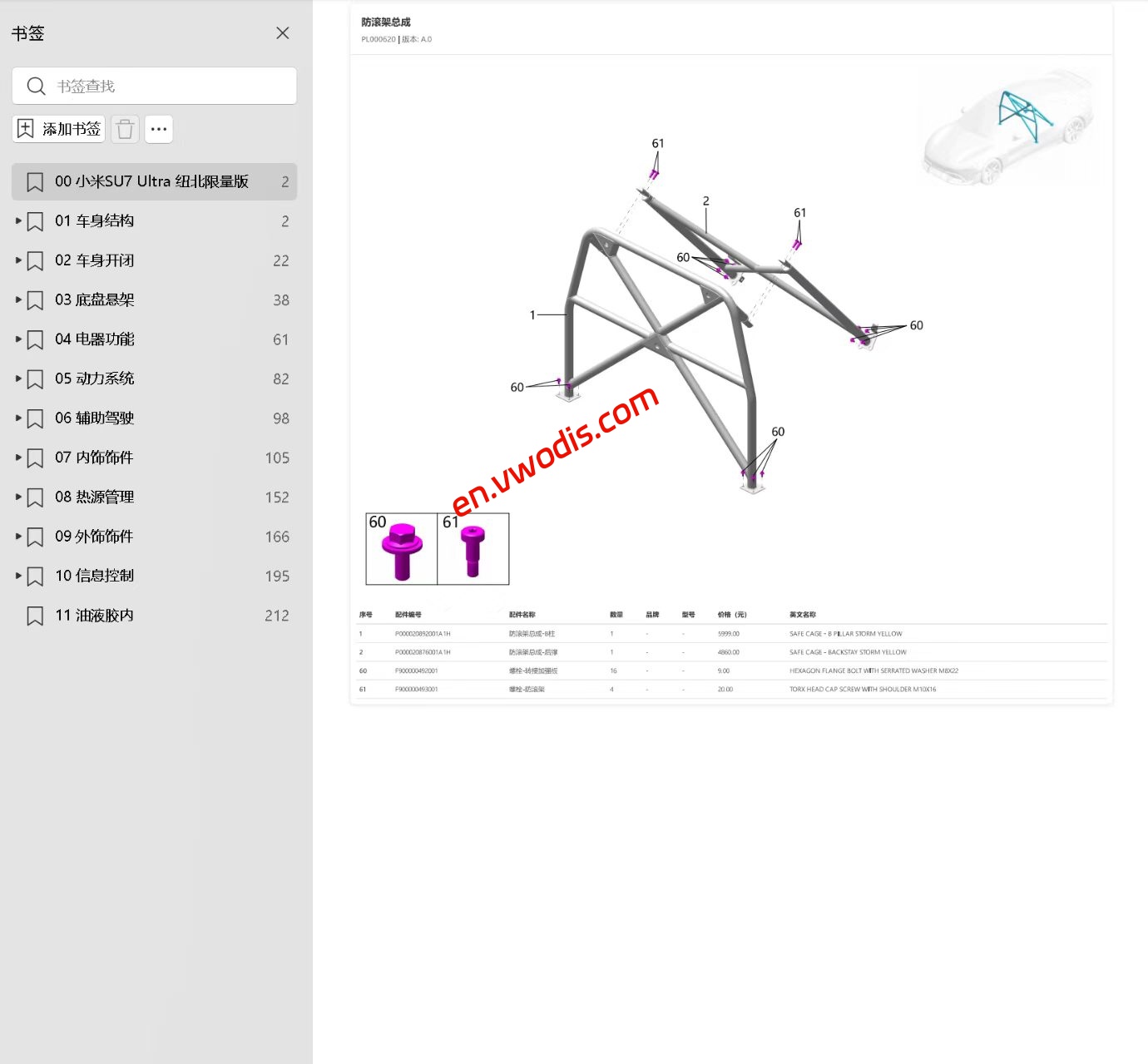 【Repair】Xiaomi SU7 2024-2026 Maintenance Manual + Circuit Diagram+Parts Manual