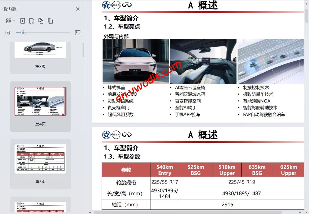 【Repair】Nissan N7 2025 Repair manual + circuit diagram + diagnostic manual + fault diagnosis + user manual + owner’s guide