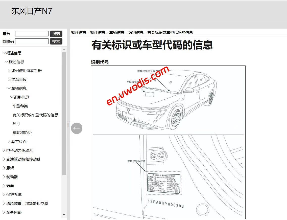 【Repair】Nissan N7 2025 Repair manual + circuit diagram + diagnostic manual + fault diagnosis + user manual + owner’s guide