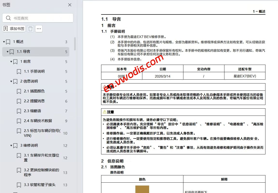 【Repair】Chery Xingtu EX7 Intelligent Driving 2026 Repair manual + circuit diagram + diagnostic manual + fault diagnosis + user manual + owner’s guide