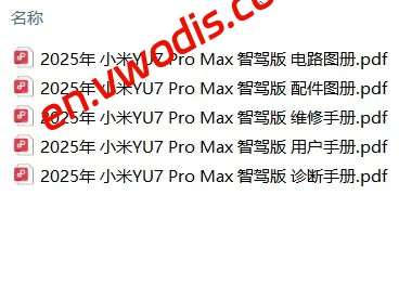 【Repair】Xiaomi YU7 Intelligent Driving 2025 Repair manual + circuit diagram + diagnostic manual + user manual +Parts Manual