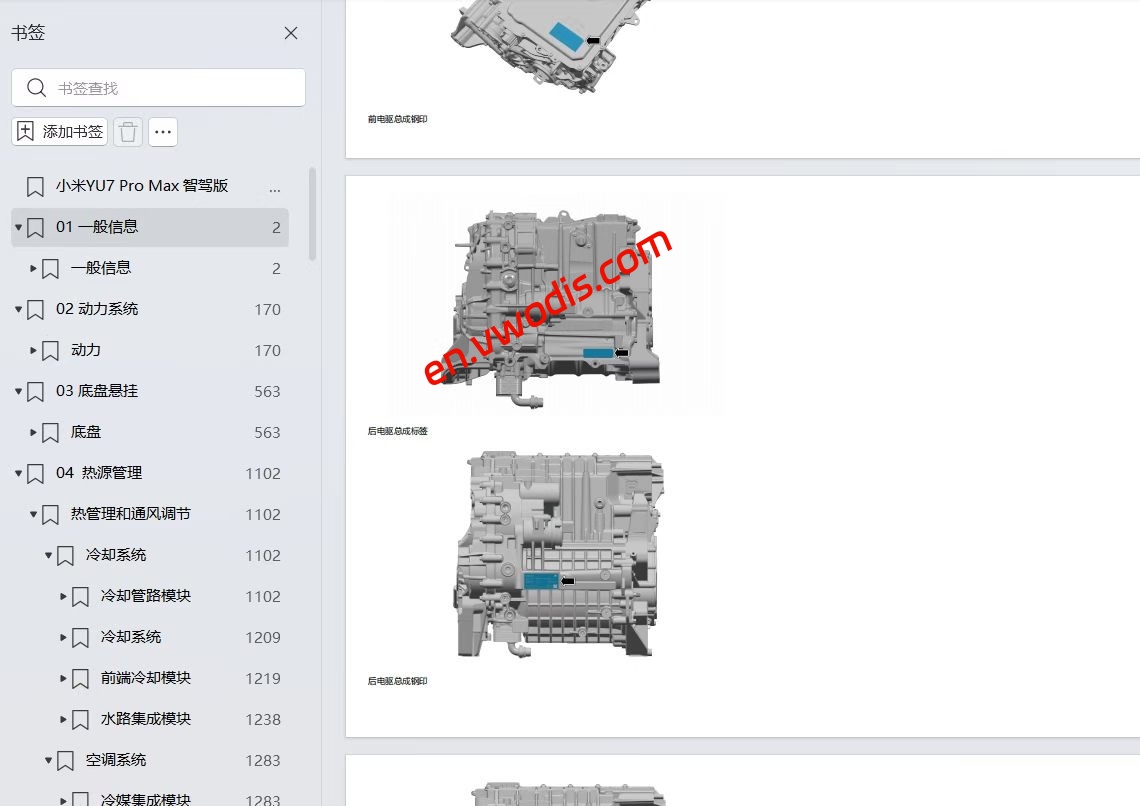【Repair】Xiaomi YU7 Intelligent Driving 2025 Repair manual + circuit diagram + diagnostic manual + user manual +Parts Manual