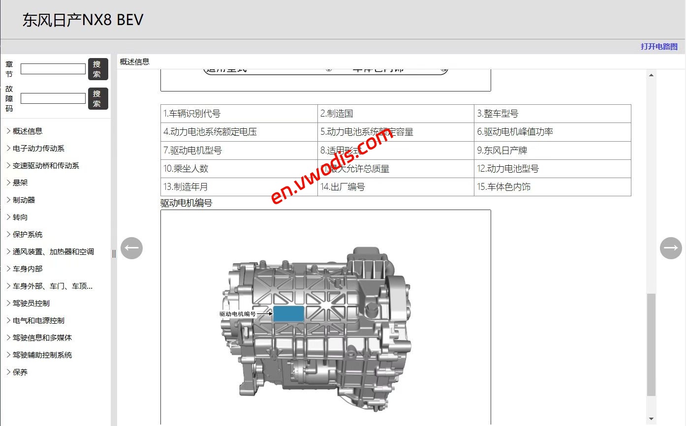 【Repair】Nissan NX8 2026 BEV+REEV Repair manual + circuit diagram + diagnostic manual + fault diagnosis + user manual + owner’s guide