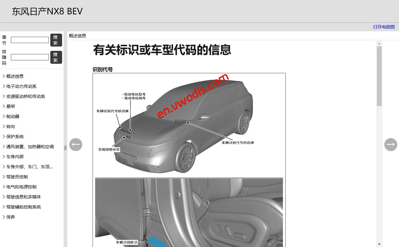 【Repair】Nissan NX8 2026 BEV+REEV Repair manual + circuit diagram + diagnostic manual + fault diagnosis + user manual + owner’s guide