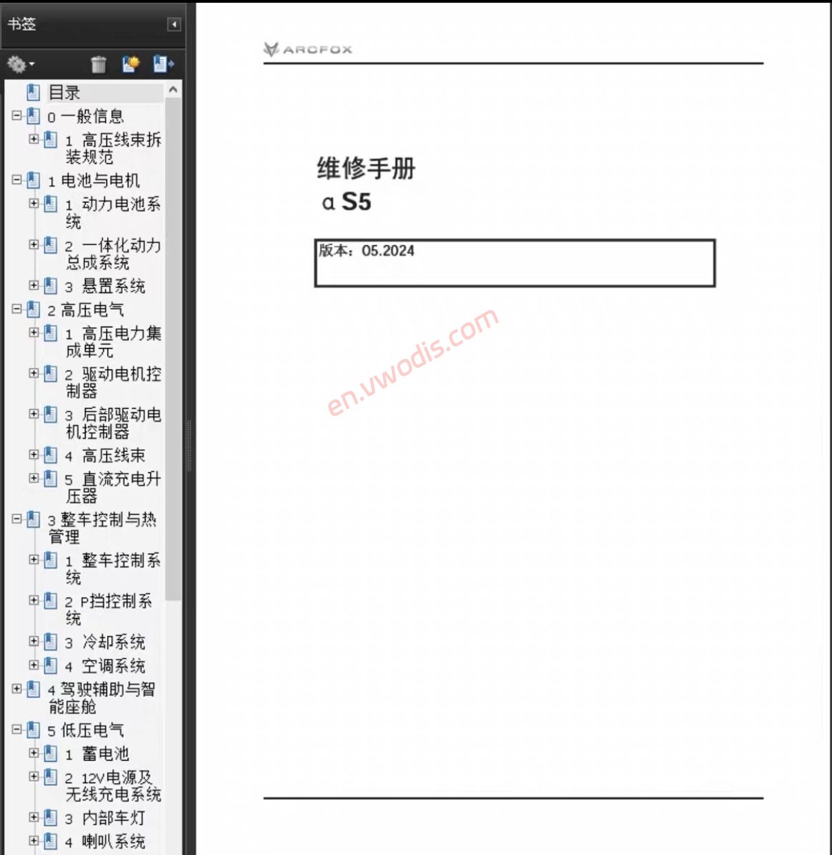 【Repair】2024-2027 ARCFOX Alpha S5 Maintenance Manual + Circuit Diagram