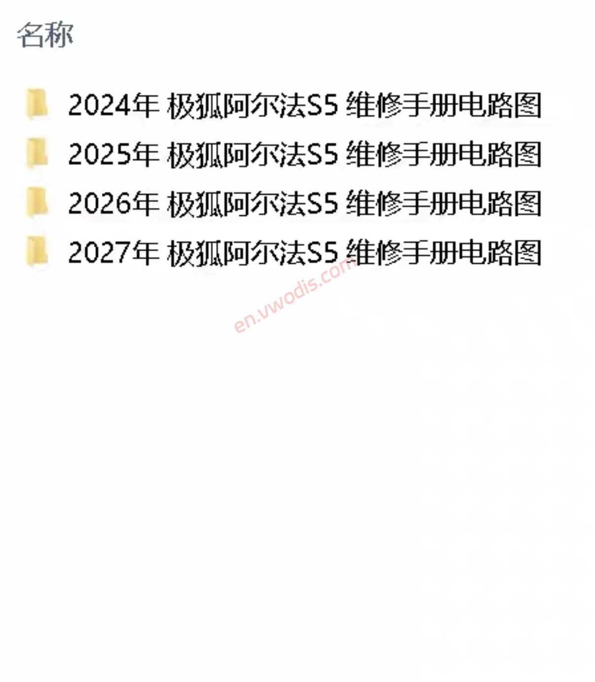 【Repair】2024-2027 ARCFOX Alpha S5 Maintenance Manual + Circuit Diagram