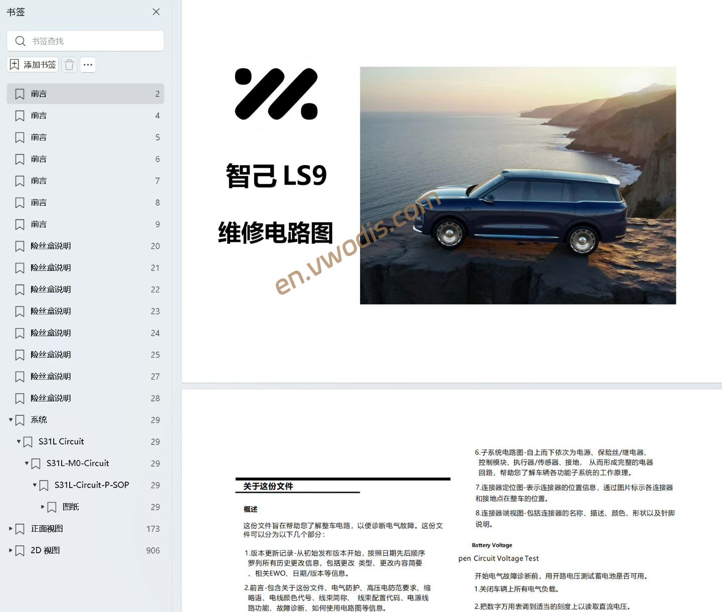 【Repair】IM LS9 2026 Extended Range Circuit diagram + diagnostic manual + maintenance manual + user manual