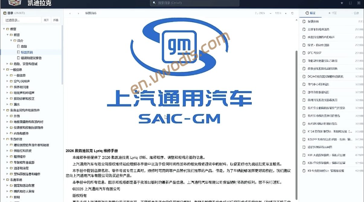 【Circuit Diagrams】SAIC‑GM Cadillac LYRIQ 2026 Workshop Manual + Wiring Diagrams
