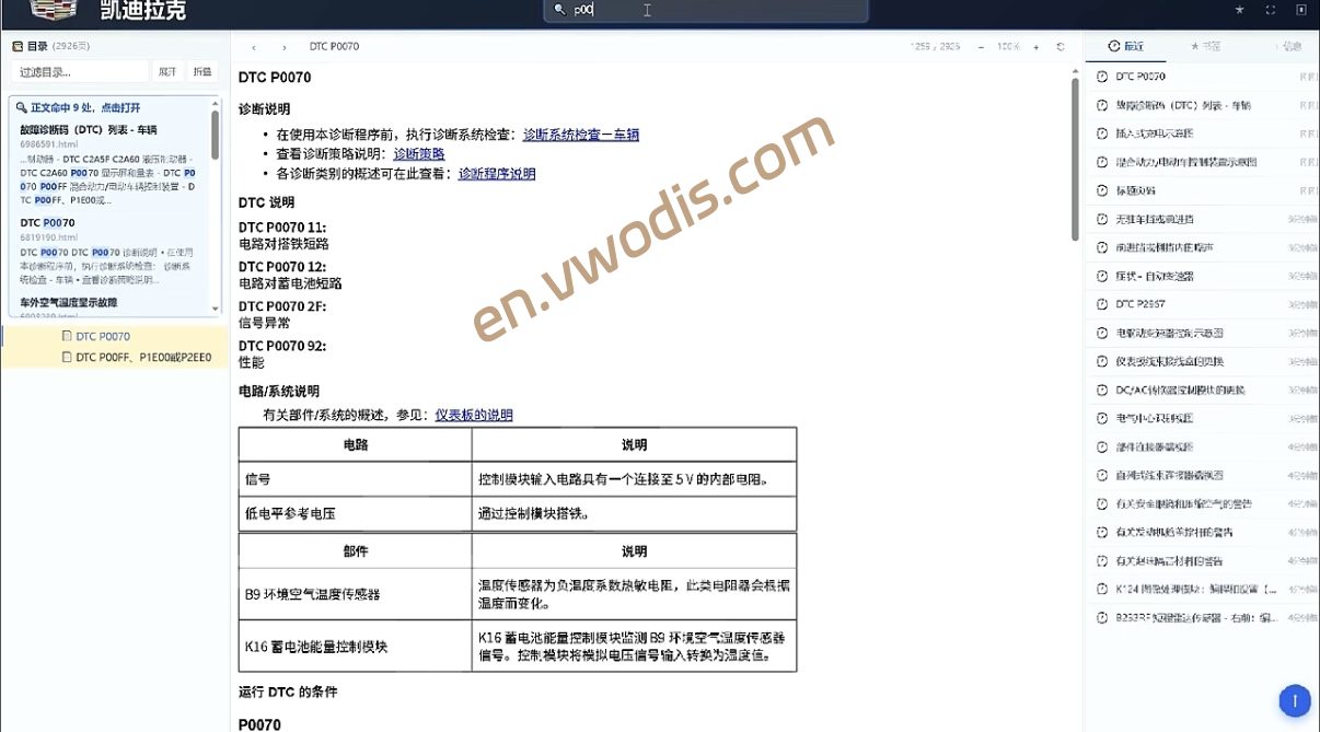 【Circuit Diagrams】SAIC‑GM Cadillac LYRIQ 2026 Workshop Manual + Wiring Diagrams