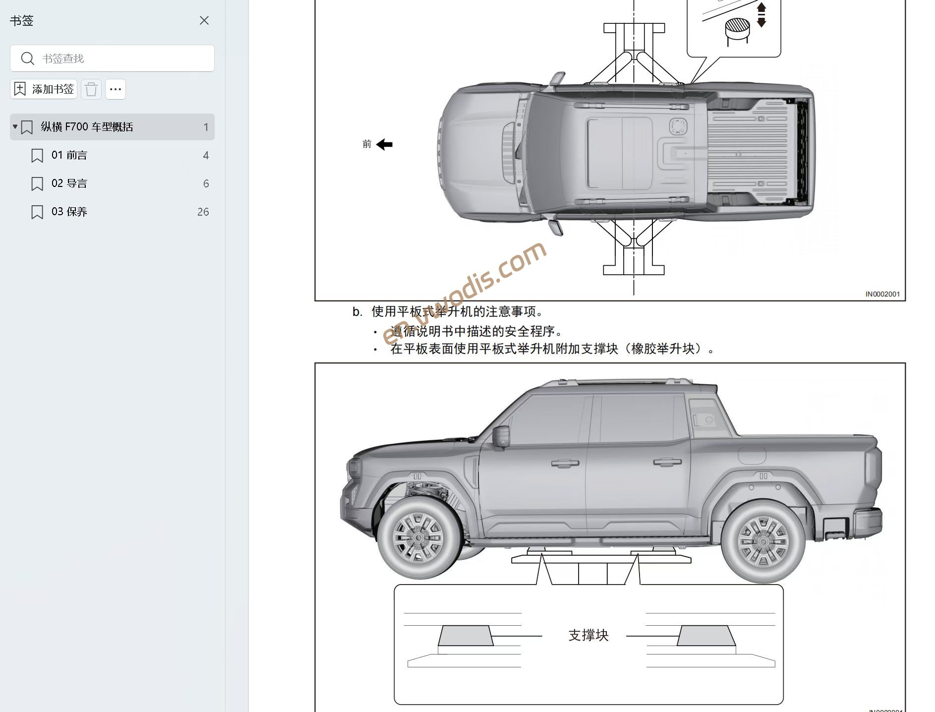 【Circuit Diagrams】Chery JETOUR Zongheng F700 2026 Workshop Manual & Wiring Diagrams