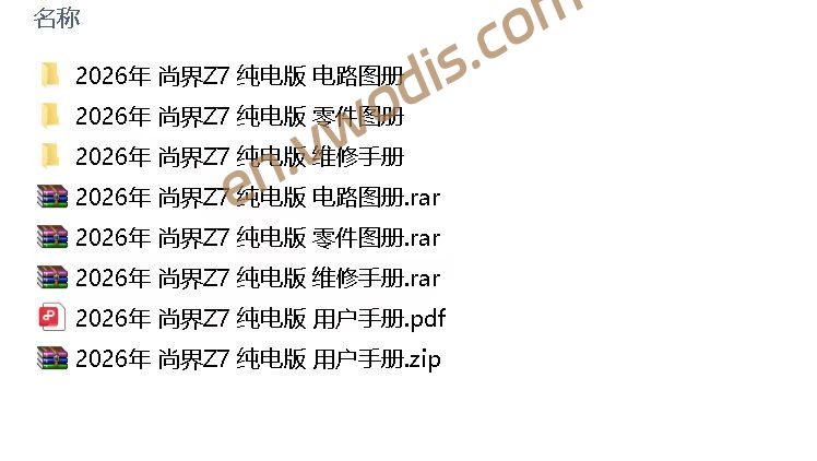 【Repair】HIMA Shangjie Z7 2026 BEV Circuit Diagrams + Service Manual + Owner's Manual + Parts Catalog