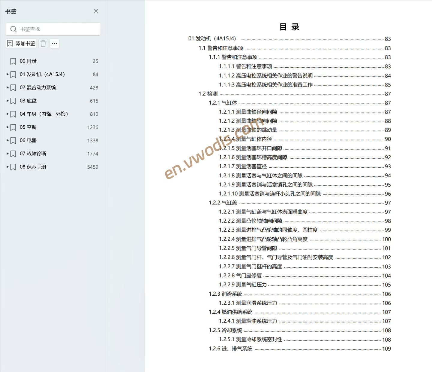 【Repair】GAC Trumpchi Yue 7 2026 Repair Manual + Wiring Diagrams + Owner's Manual
