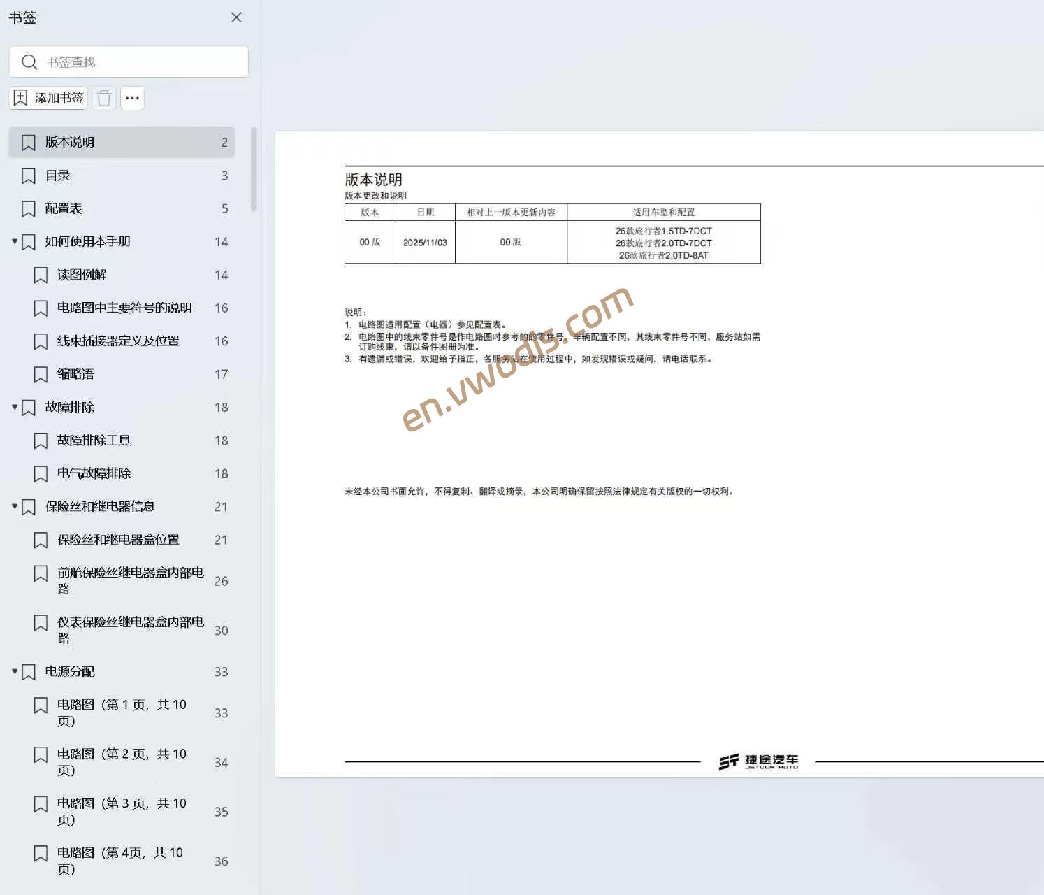 【Repair】Chery Jetour Traveler 2026 Repair Manual + Wiring Diagrams + Owner's Manual