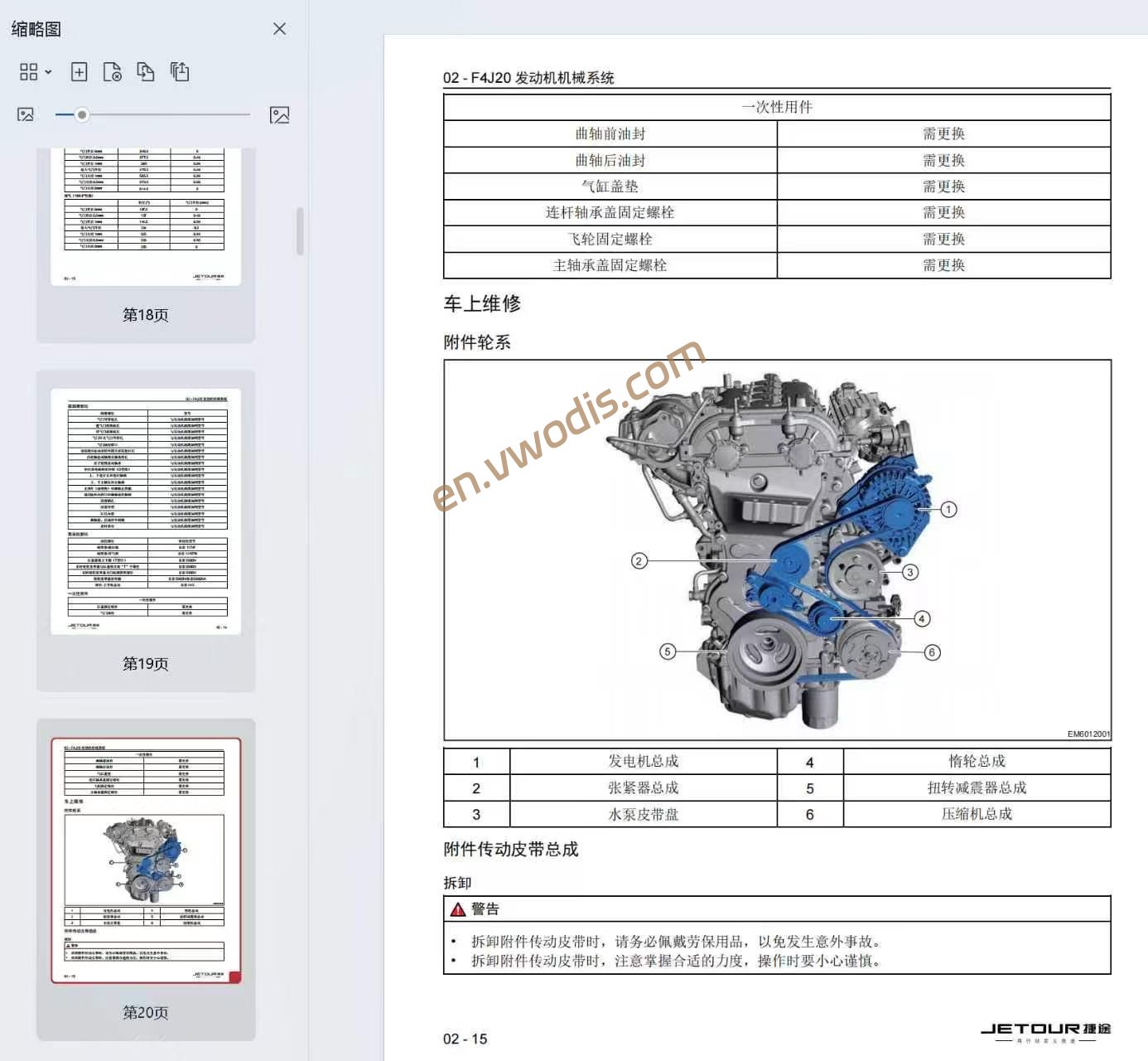 【Repair】Chery Jetour Traveler 2026 Repair Manual + Wiring Diagrams + Owner's Manual
