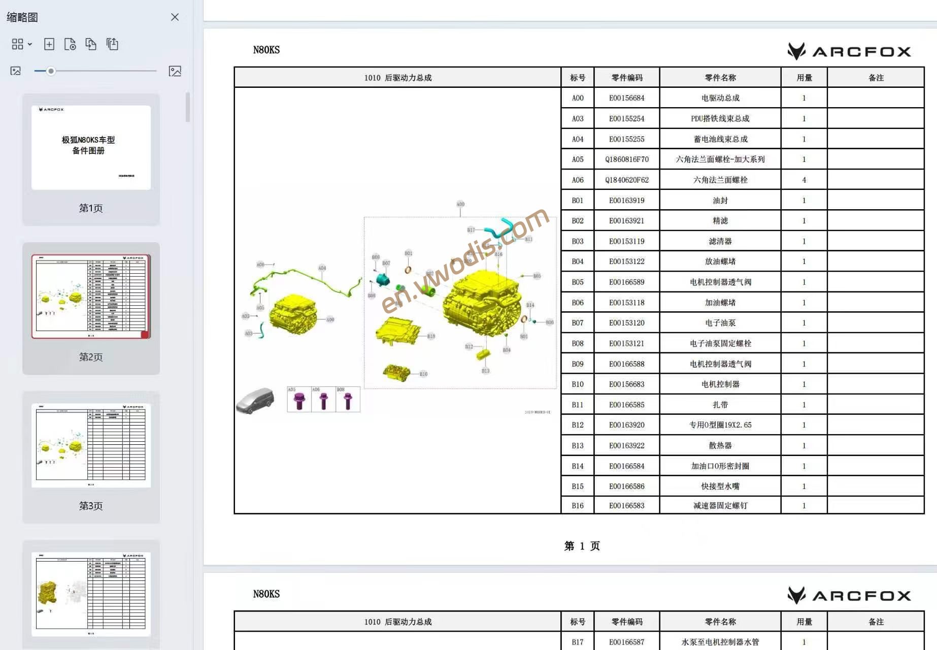 【Repair】ARCFOX Wendao V9 2026 Repair Manual + Wiring Diagrams + Owner's Manual