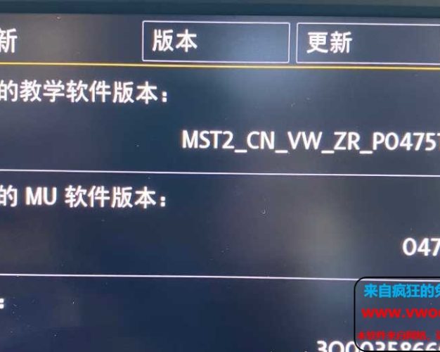 2018款PQ平台Mib866升级0475固件并开通wlan