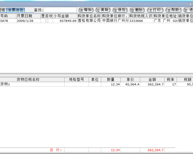 增值税发票生成器2.6–请勿用于非法用途
