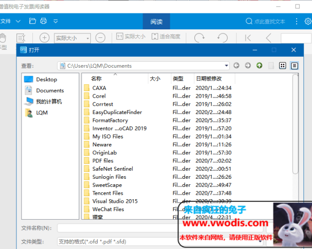 windows软件_电子发票阅读器(绿色版)