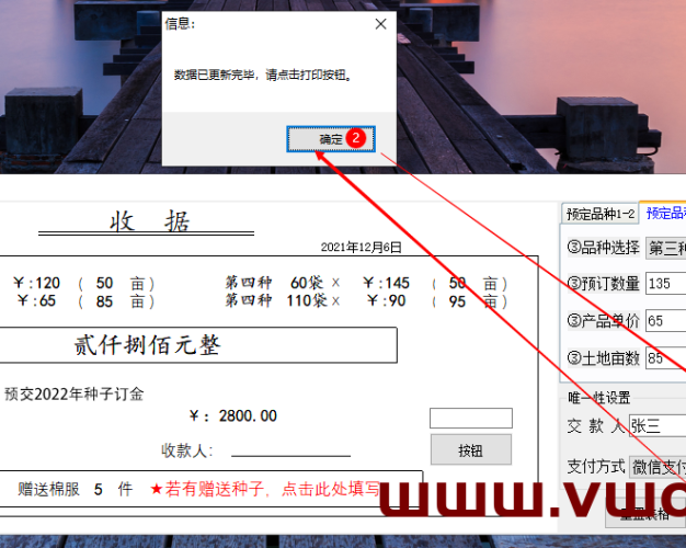 【软件】收据-定金打印软件
